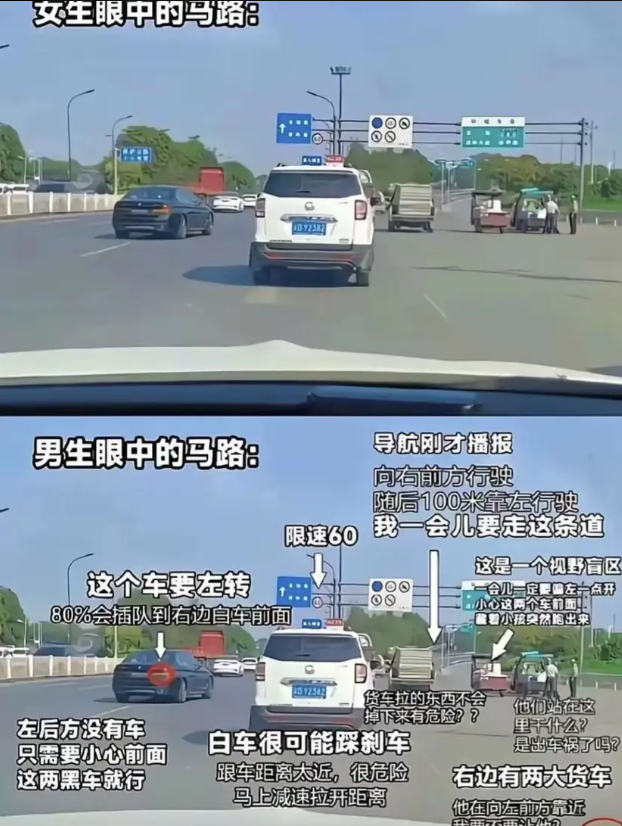 女生眼中的马路和男生眼中的马路