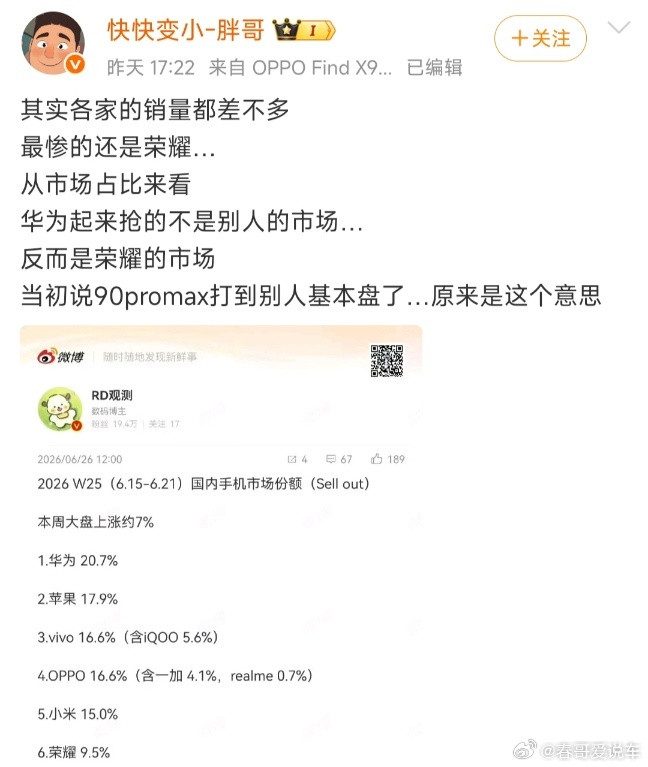 这也叫差不多？手机市场份额差了5.7%，周真实销量差了将近10万台，这还叫差不多