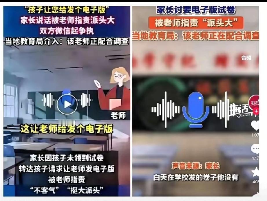 闹大了！​涉事老师已停课！​事情的起因是，一名家长给老师打语音，问能不能发个