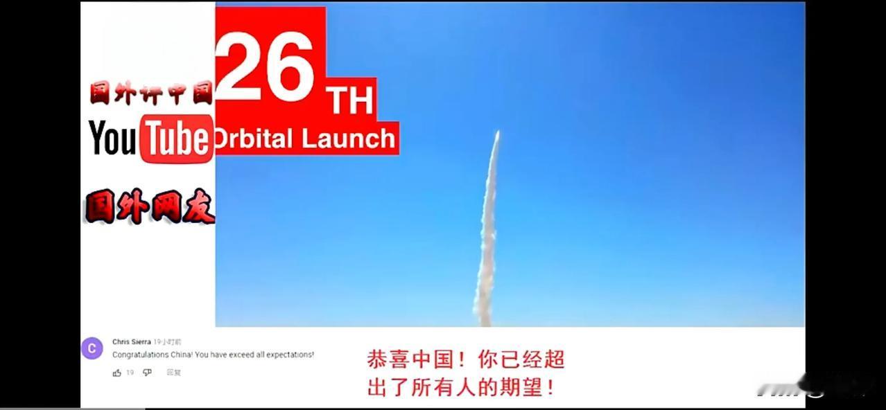 中国航天发射惊呆世界！全球网友：恭喜中国！你已经超出了所有人的期望！中国正在书写