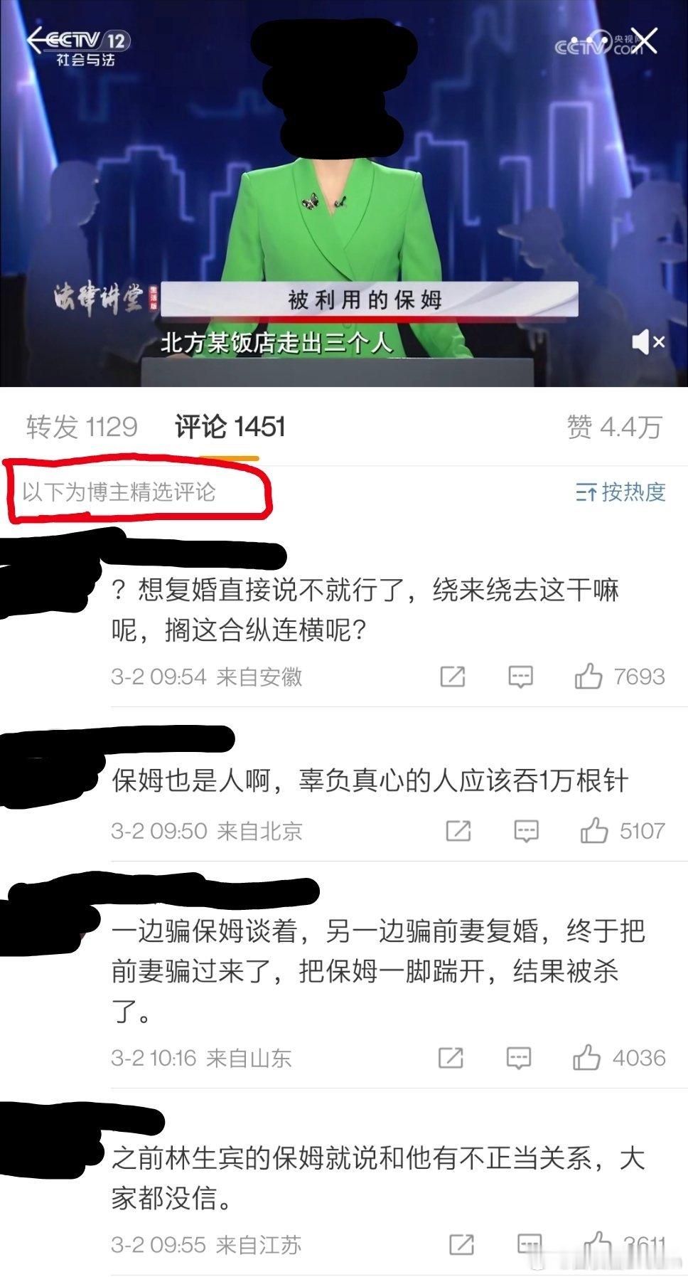 🔻央视网的小编直接开启了评论区精选。