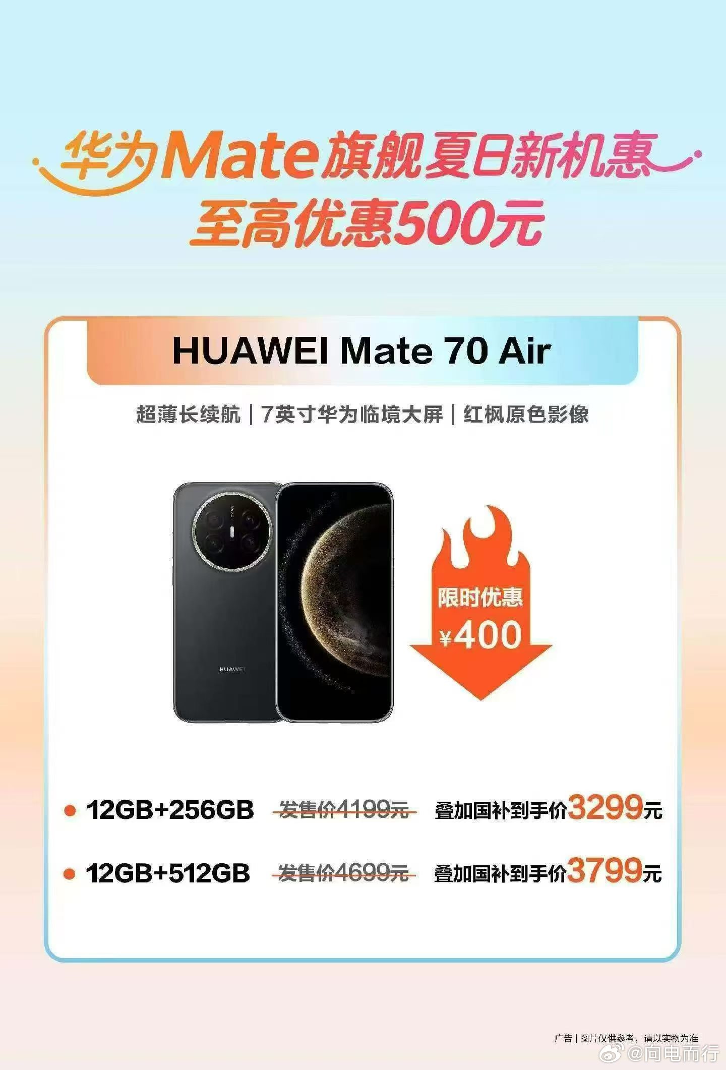 Mate80系列价格调整ProMax，降500Pro，降500Air，降400