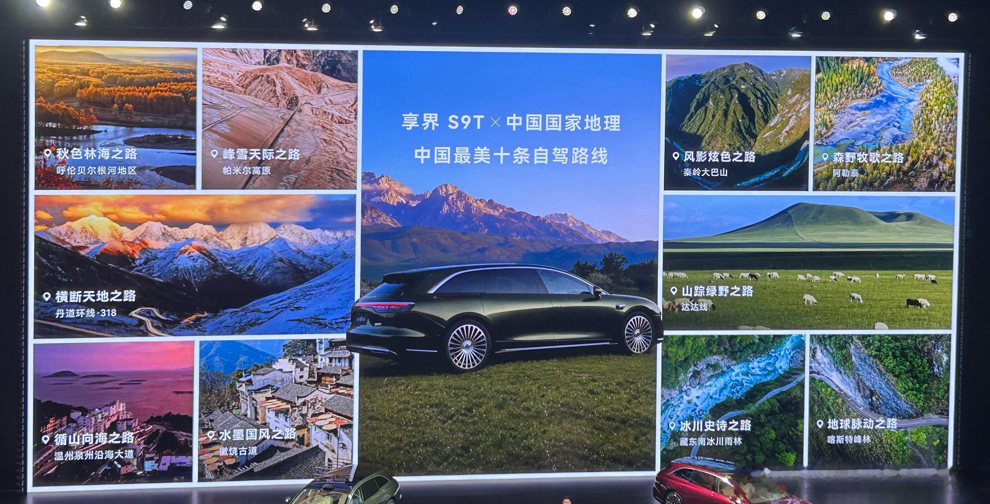 享界联合国家地理发布最美自驾线看看哪一条线走过，哪些没走过？​​​