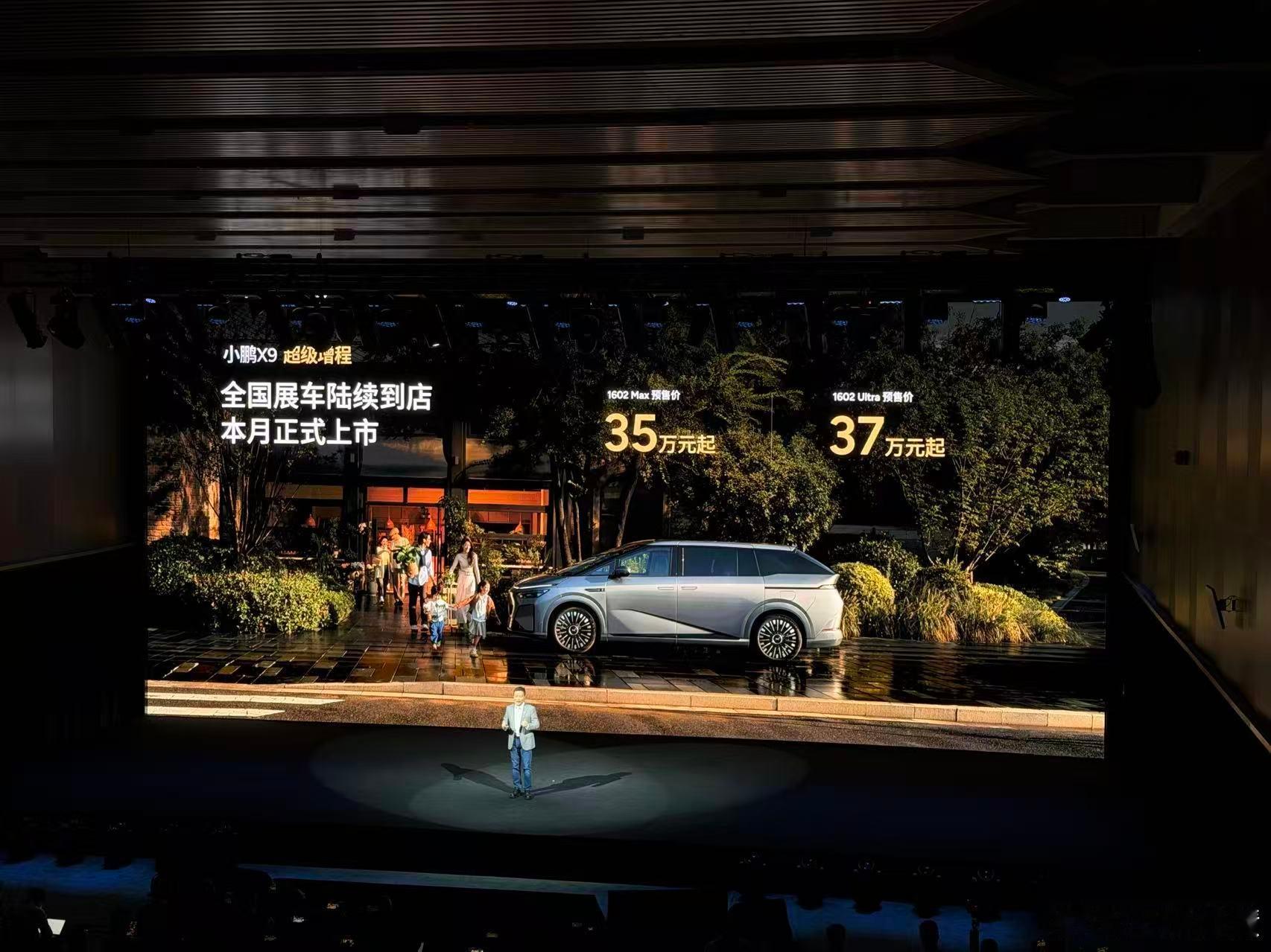 小鹏X9超级增程上市啦～共2款配置，35万元起！！太喜欢能“装”的车啦！小鹏X9