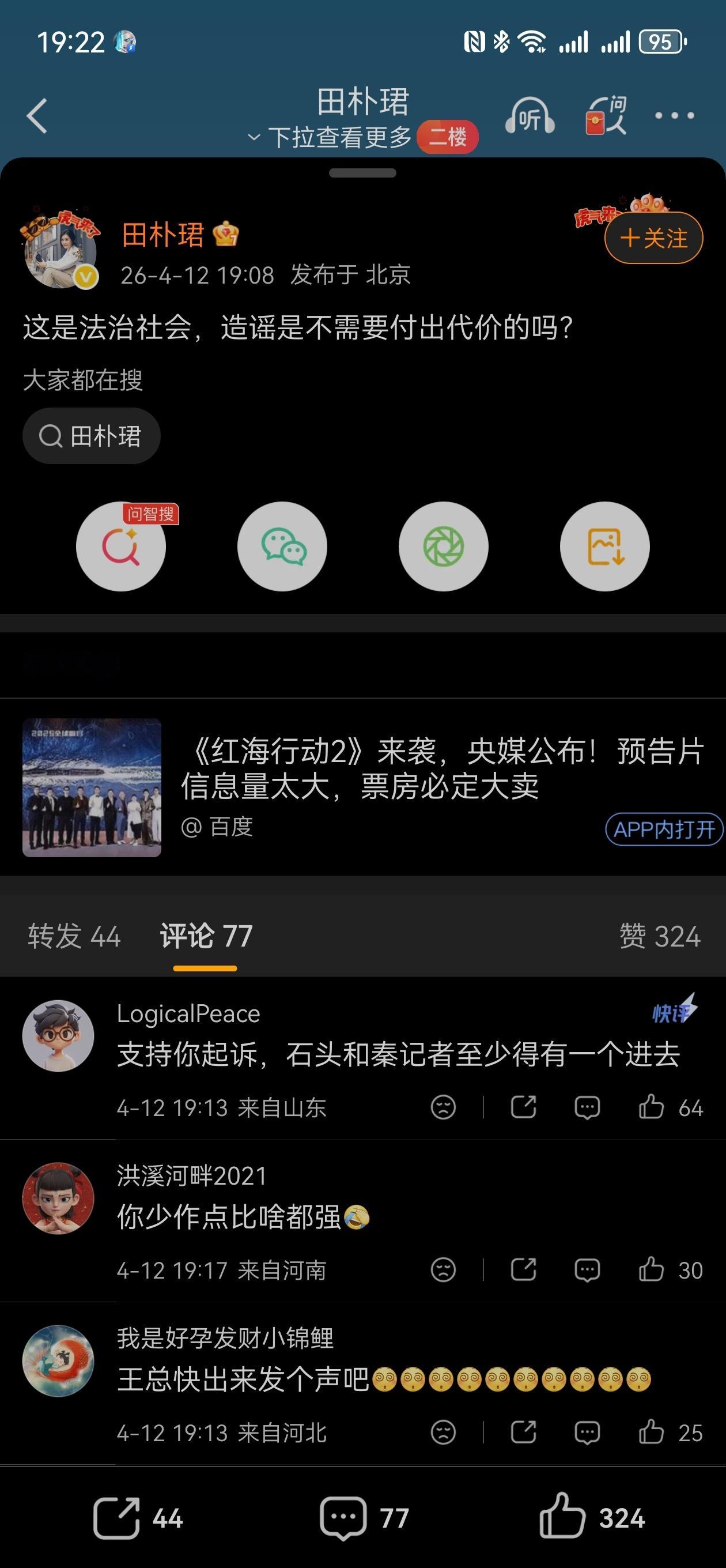 田朴珺回应网传王石被抓田朴珺回应了，来辟谣了！网友说让王石自己来回应。。。我相