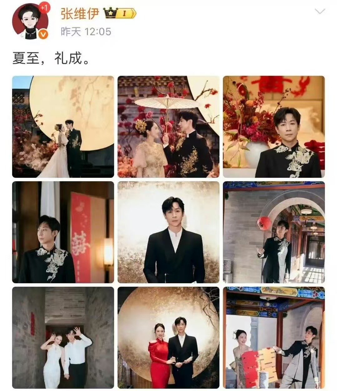 张维伊结婚照自己放C位张维伊9张结婚照4张自己九宫格晒与董璇的婚纱照，有网友发
