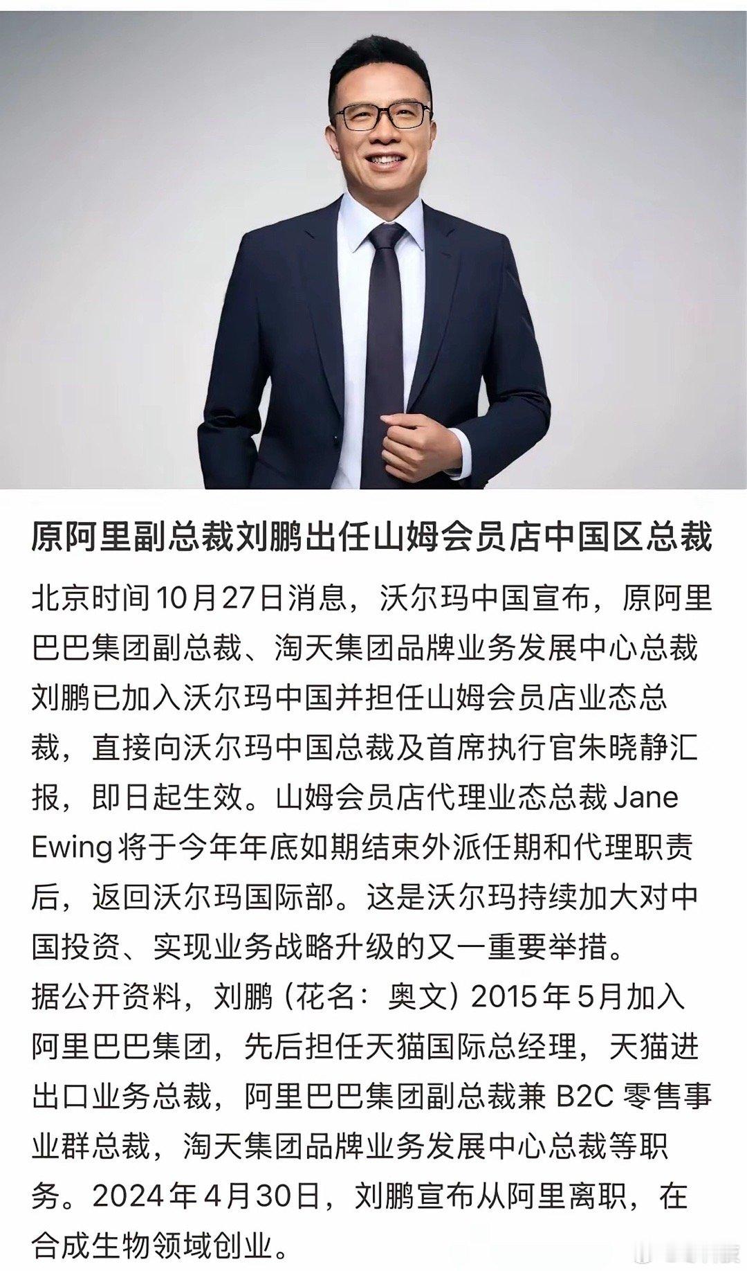 山姆中国总裁换成了华人，而且竟然还是之前阿里天猫的副总裁，只能说零售、电商、生鲜
