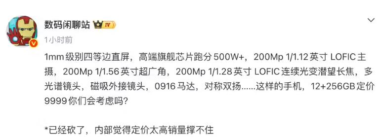 小米最新一款顶级旗舰手机还没出生就“胎死腹中”了，这可不是因为技术不行，而是算了一笔经济账后，实在卖