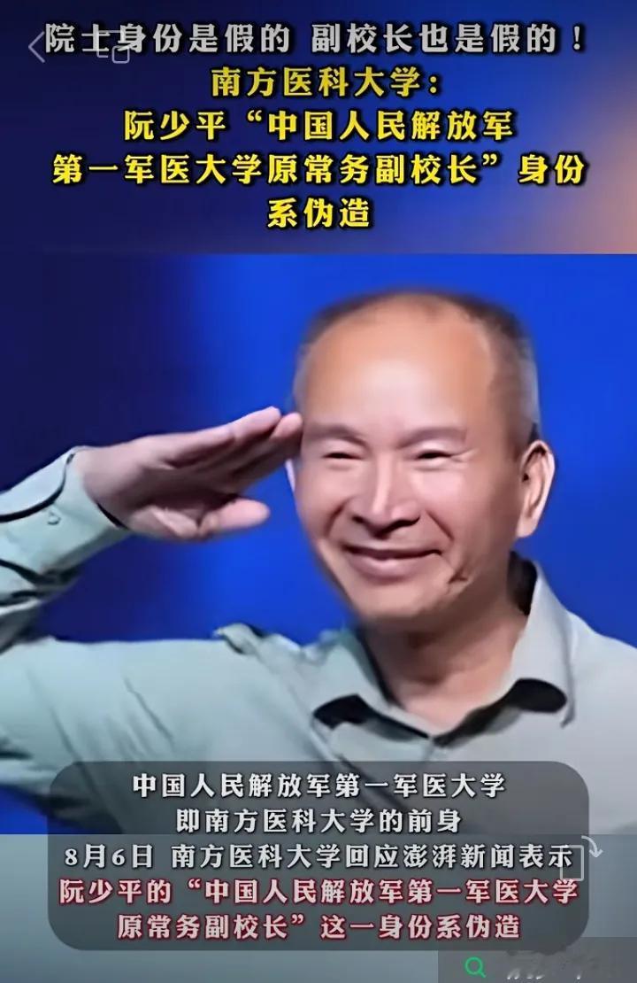 假院士的真实身份是什么？这个“阮少平”堪称当代江湖骗术的“集大成者”，身份层层