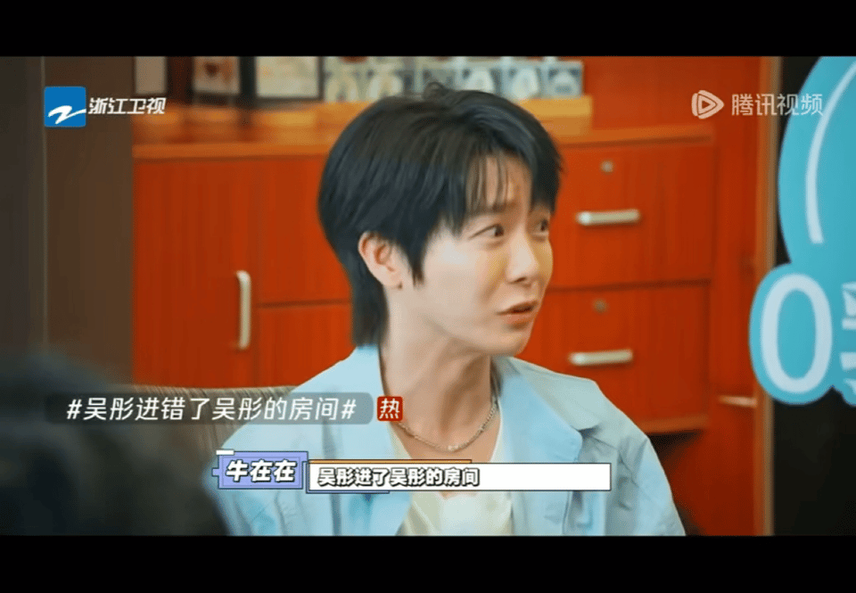 吴彤回应进错吴彤房间“我推门一看，怎么还有个吴彤？”——吴彤在节目中回忆进错房