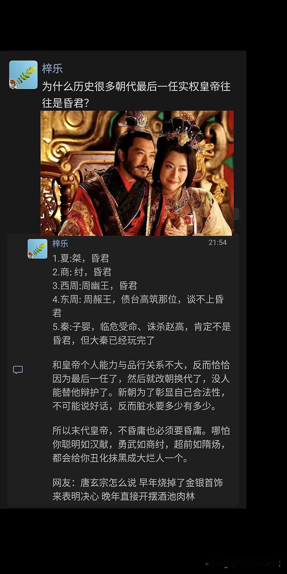 为什么历史很多朝代最后一任实权皇帝往往是昏君？相当于一个人已经刷爆了所有信用