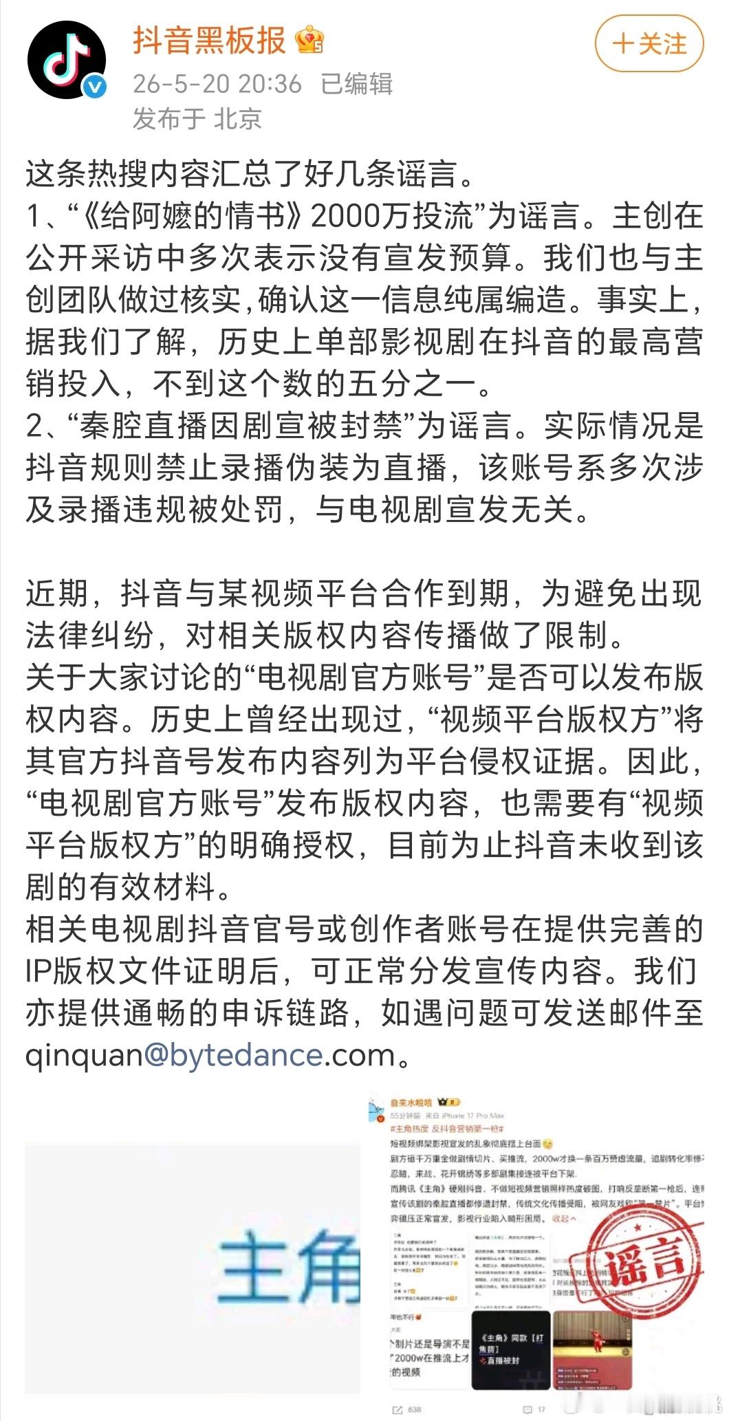 抖为自己辟谣了阿嬷的宣发费和主角相关视频下架问题，李亮转发解释了一下，意思就是?