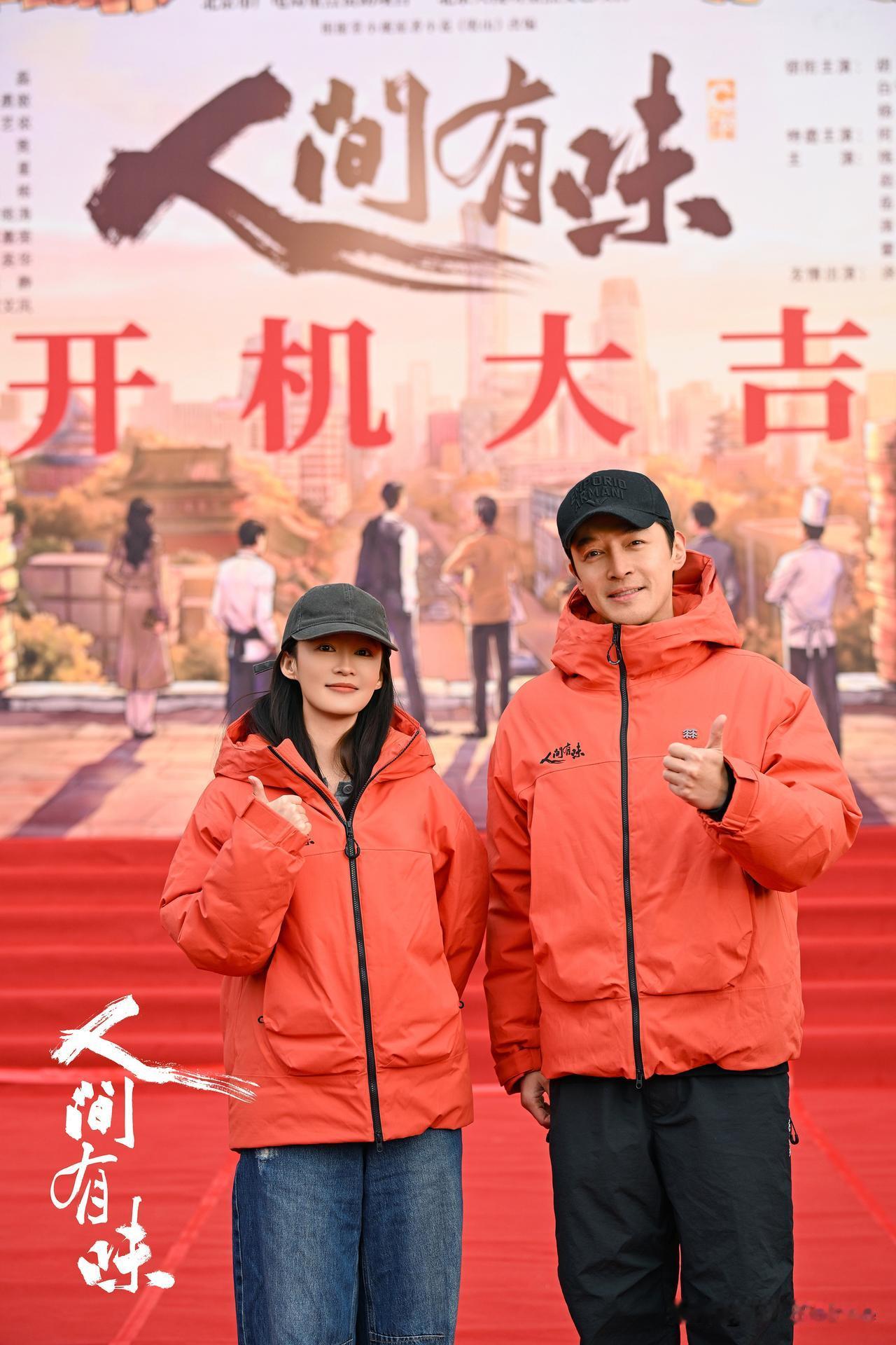 12月16日，电视剧《人间有味》阵容官宣，总导演是黄磊，总制片人是蔡艺侬，出品是