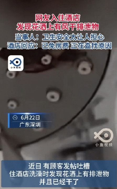 太恶心了！深圳，一对情侣入住深圳一家假日酒店，男子先去卫生间用花洒洗了一个澡出来