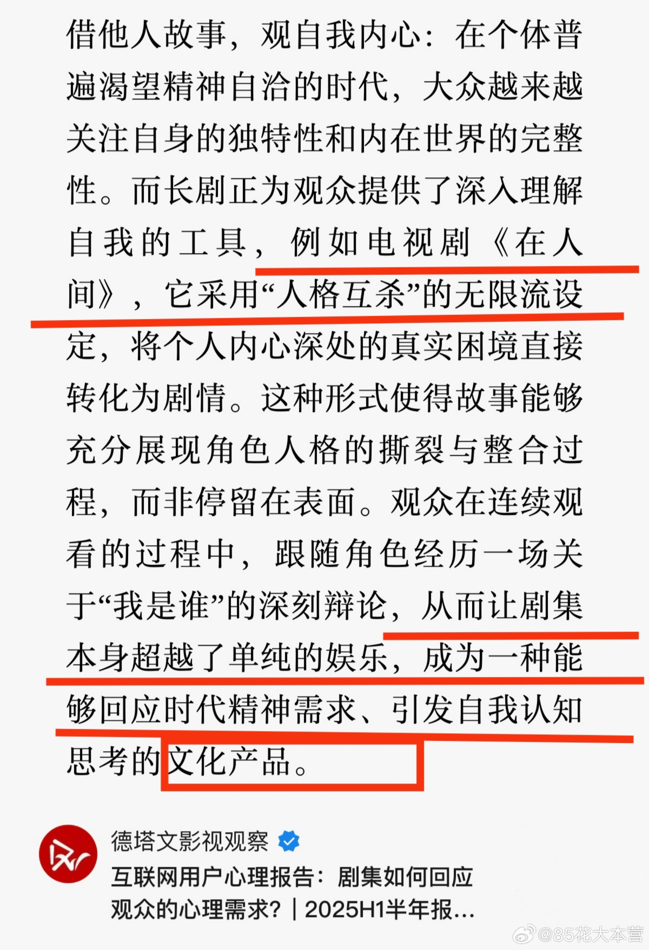 德塔文2025剧集上半年报——《在人间》剧集本身超越了单纯的娱乐，成为一种能够回