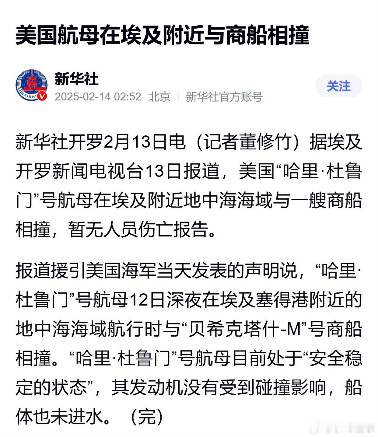 美军航母在地中海与商船相撞美国不满足掉飞机了，连航母都能撞。那么老大个的两个巨