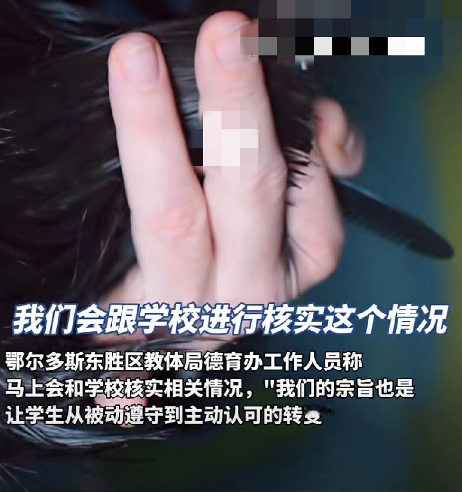 11月11日，内蒙古鄂尔多斯一妈妈发视频为女儿发声：“我女儿短马尾，前不及眉侧不