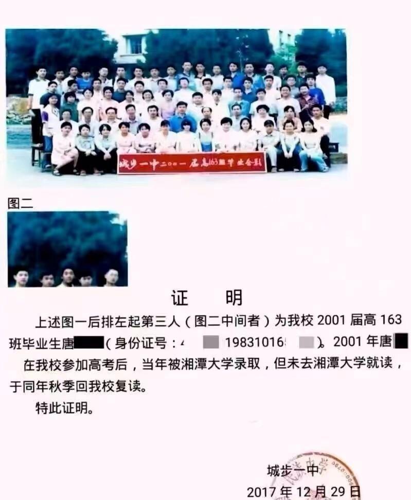 潘涛冒名顶替弟弟唐世达上湘潭大学，两次被校方撤销学历学籍，这事铁板钉钉了。省教