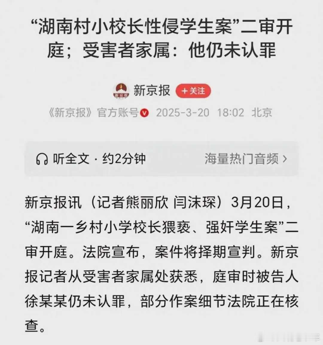 湖南小学校长性侵多名学生案进展这老东西太坏了：“徐某华拒不认罪，表现很顽固”一审