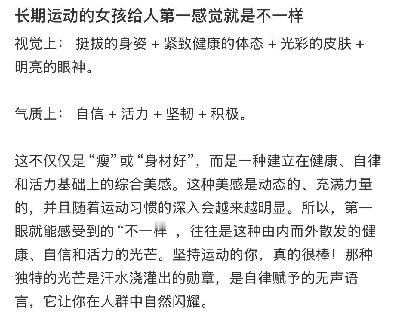长期运动的人一眼就看出来了​​​