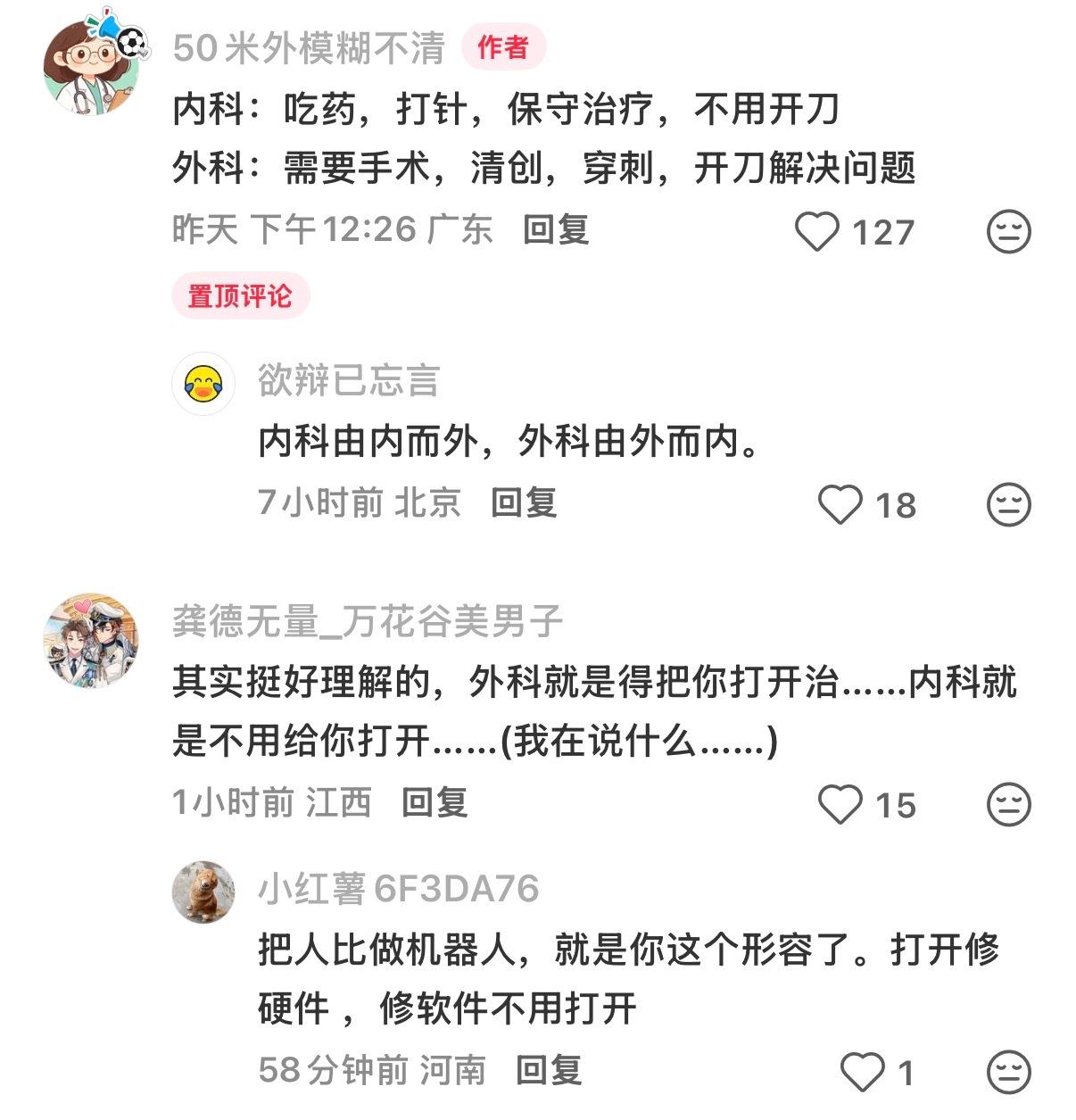 俺真第一次知道外科内科是啥意思，之前没考虑过这个问题！现在我懂了！​