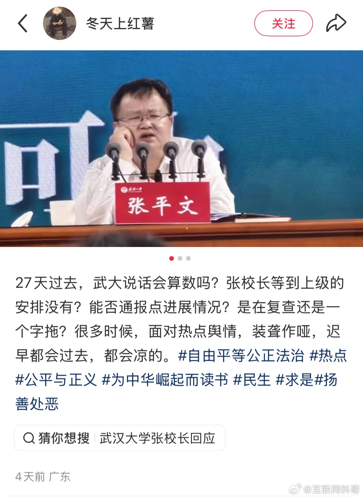 这就是所有人对武汉大学的最新态度！​​​