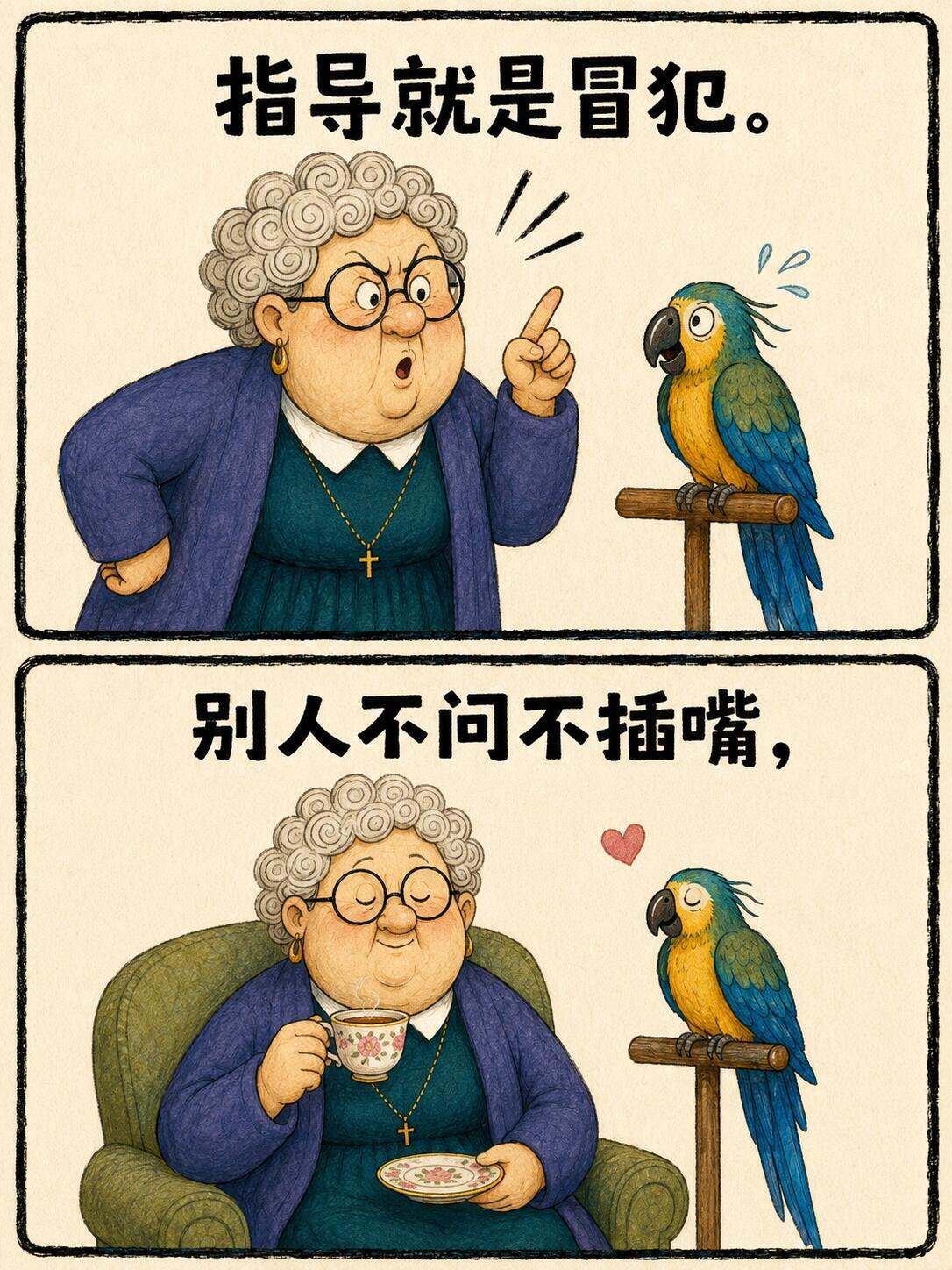 主动教人就是结仇的开始​​​