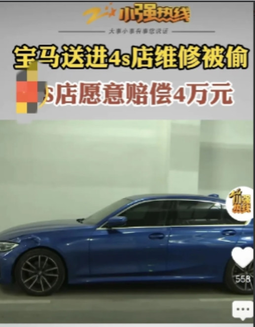 6月14日，杭州一位车主把宝马i3送去4S店保养，没想到第二天车竟被人开到南昌，