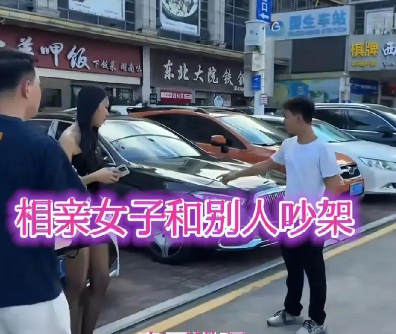 在广东某地，有一名男子去相亲，亲眼目睹了相亲女抢了别人的停车位，不愿意挪车，还蛮