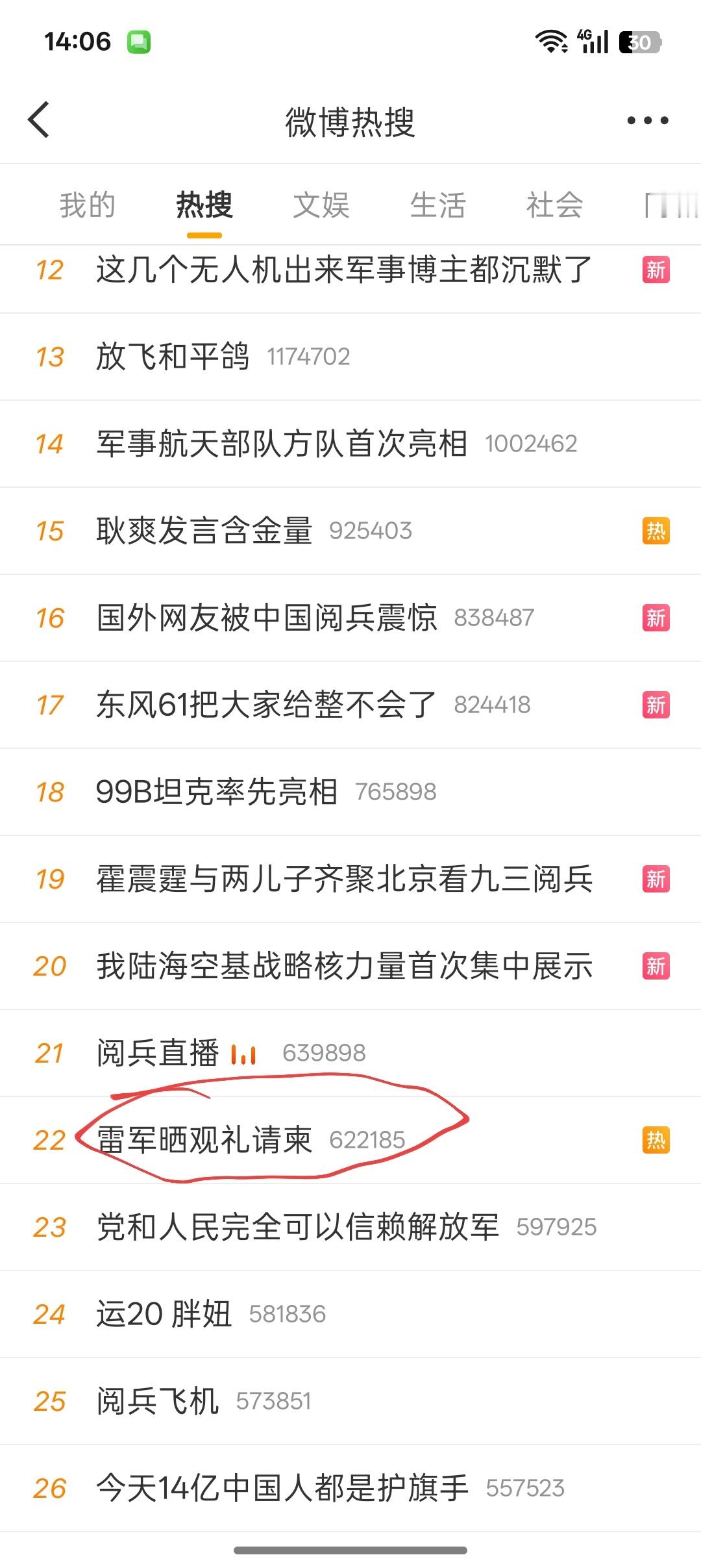 雷军不愧是顶流啊，今天都能有三个热搜​​​