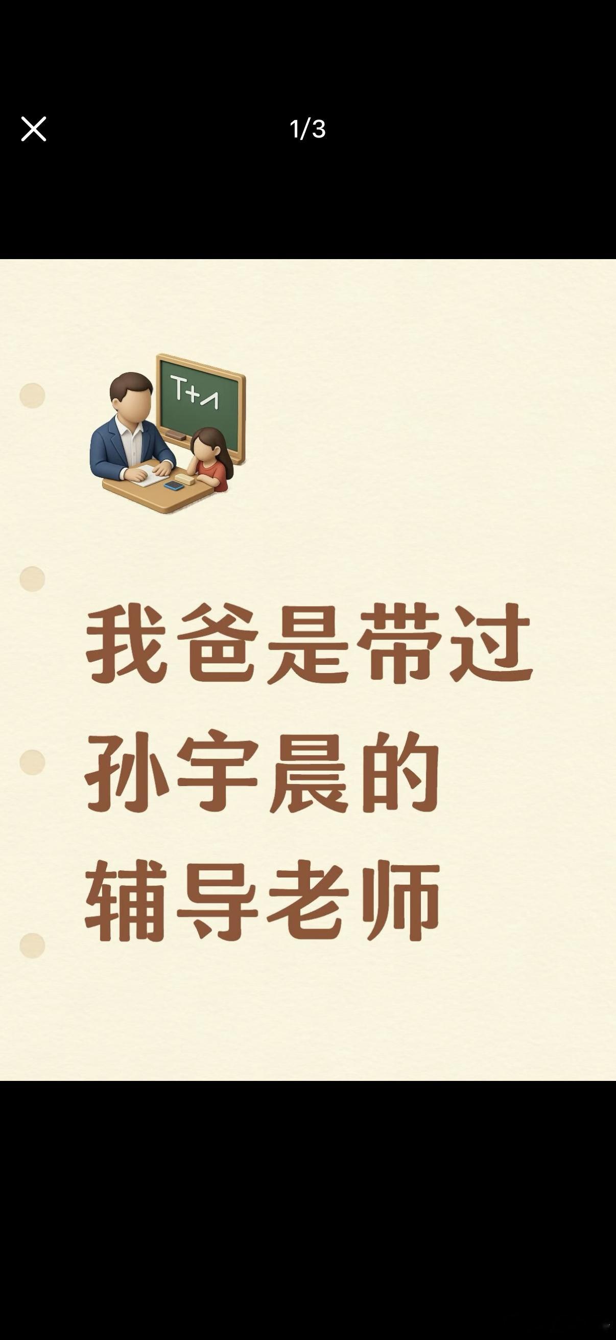 孙宇晨北大中文系导师对孙割小作文的点评：他的水平不止于此，可能太久不写生疏了也可