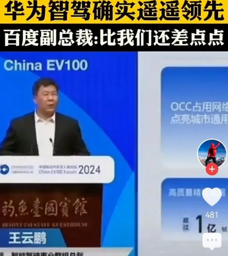 百度副总裁：华为智驾确实领先，我们只比他领先一点点近日看到百度副总裁在演讲时