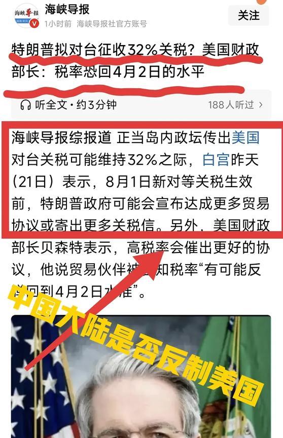 如果32％美对台关税生效，中国大陆在一个中国原则之下，台湾事务是中国内部事务，中