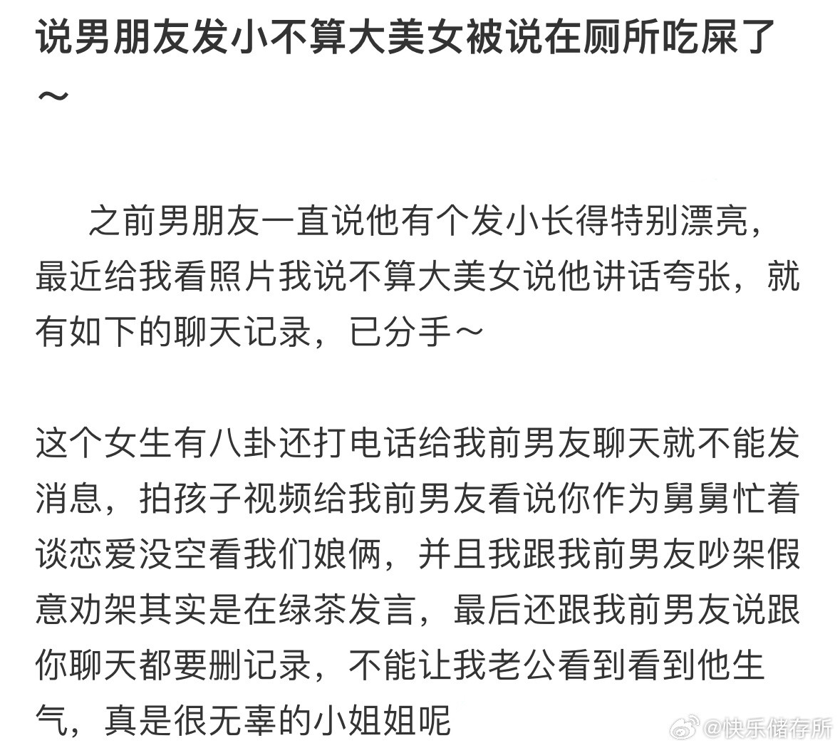 说男朋友的发小不算大美女，被男朋友骂了​​​