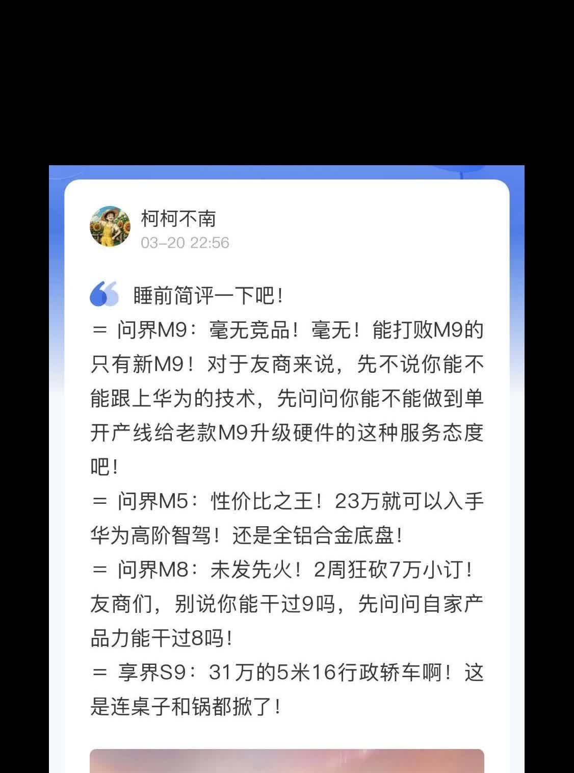 毫无竞品的问界M9！！