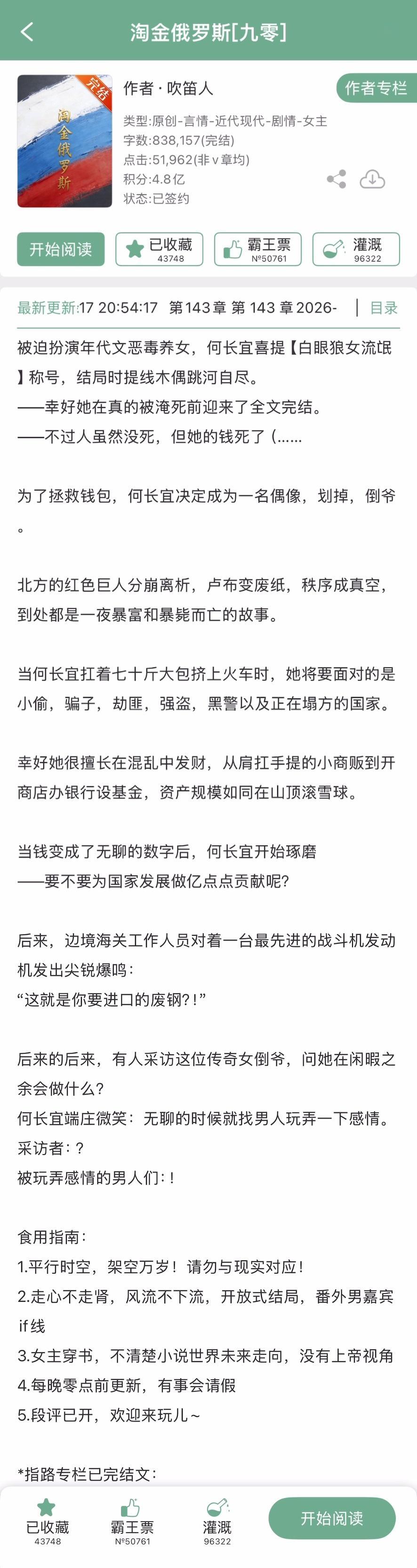 《淘金俄罗斯》吹笛人▫️何长宜x钞票▫️年代文女主何长宜穿进了一本年代文