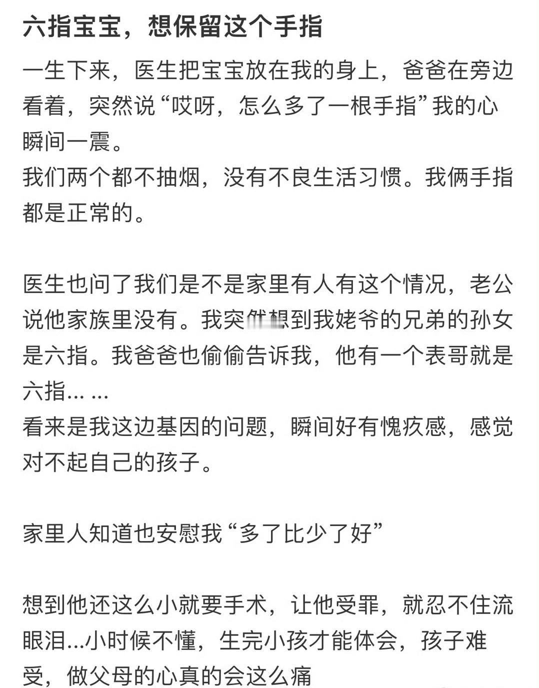 孩子是六指宝宝，我想保留这个手指！[并不简单]