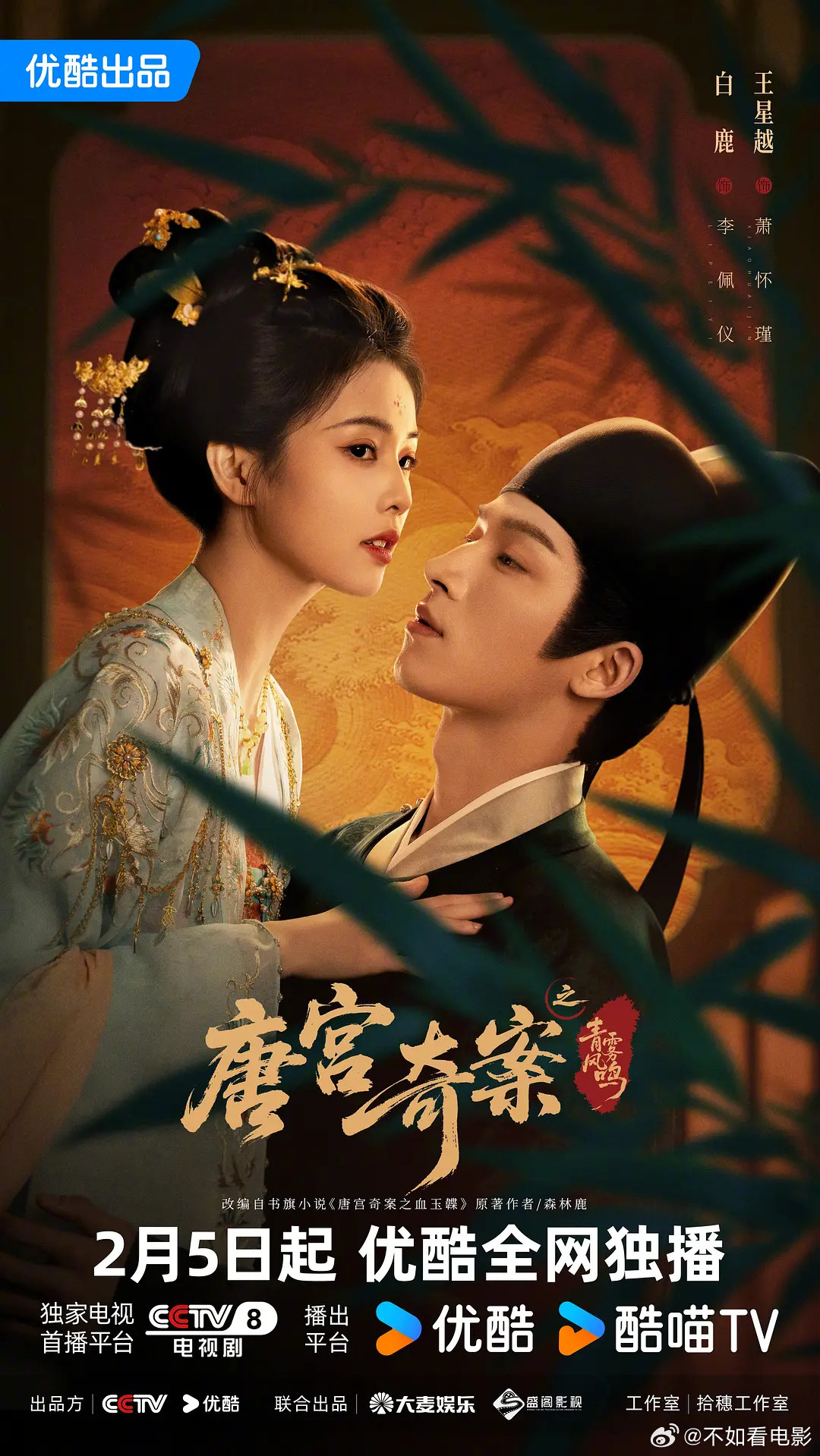 唐宫奇案之青雾风鸣现在的古偶已经上升到不需要演出了，是的，不是不需要演技，是不