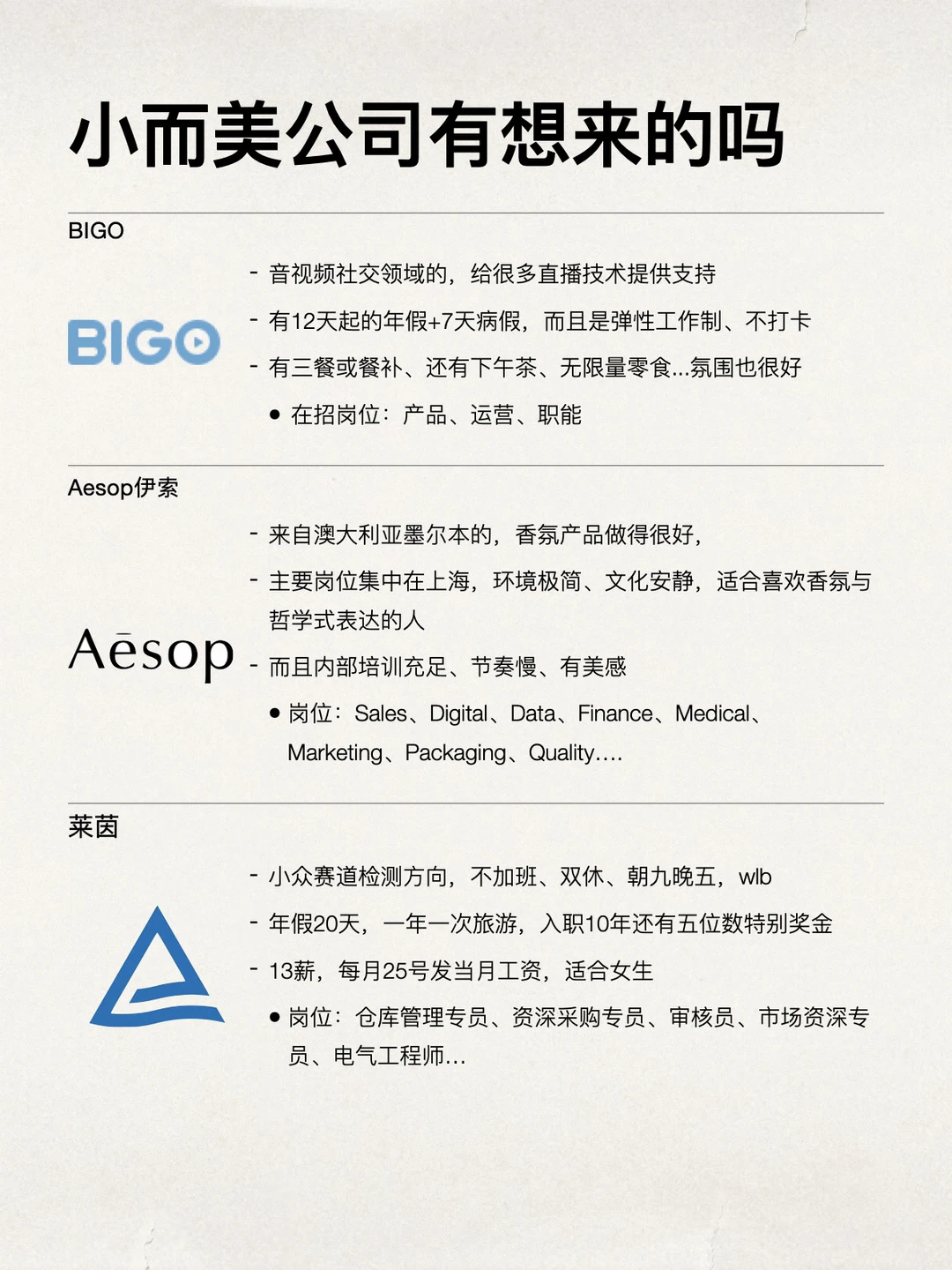 其实小而美外企，才是很多人的理想公司