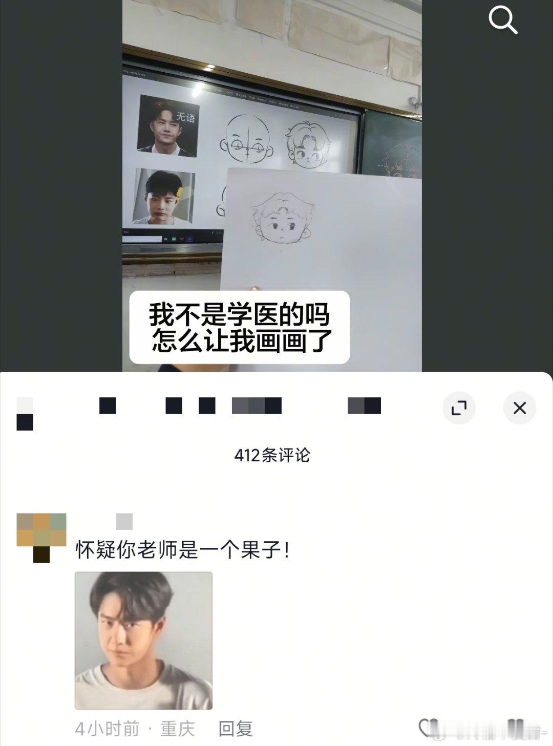 老师我们家肖战王一博怎么出现在黑板上了​​​