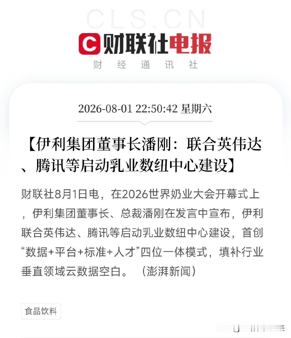 深夜11点，一条看似跨界、实则意味深长的合作消息，嵌入了近期由AI、算力和产业数
