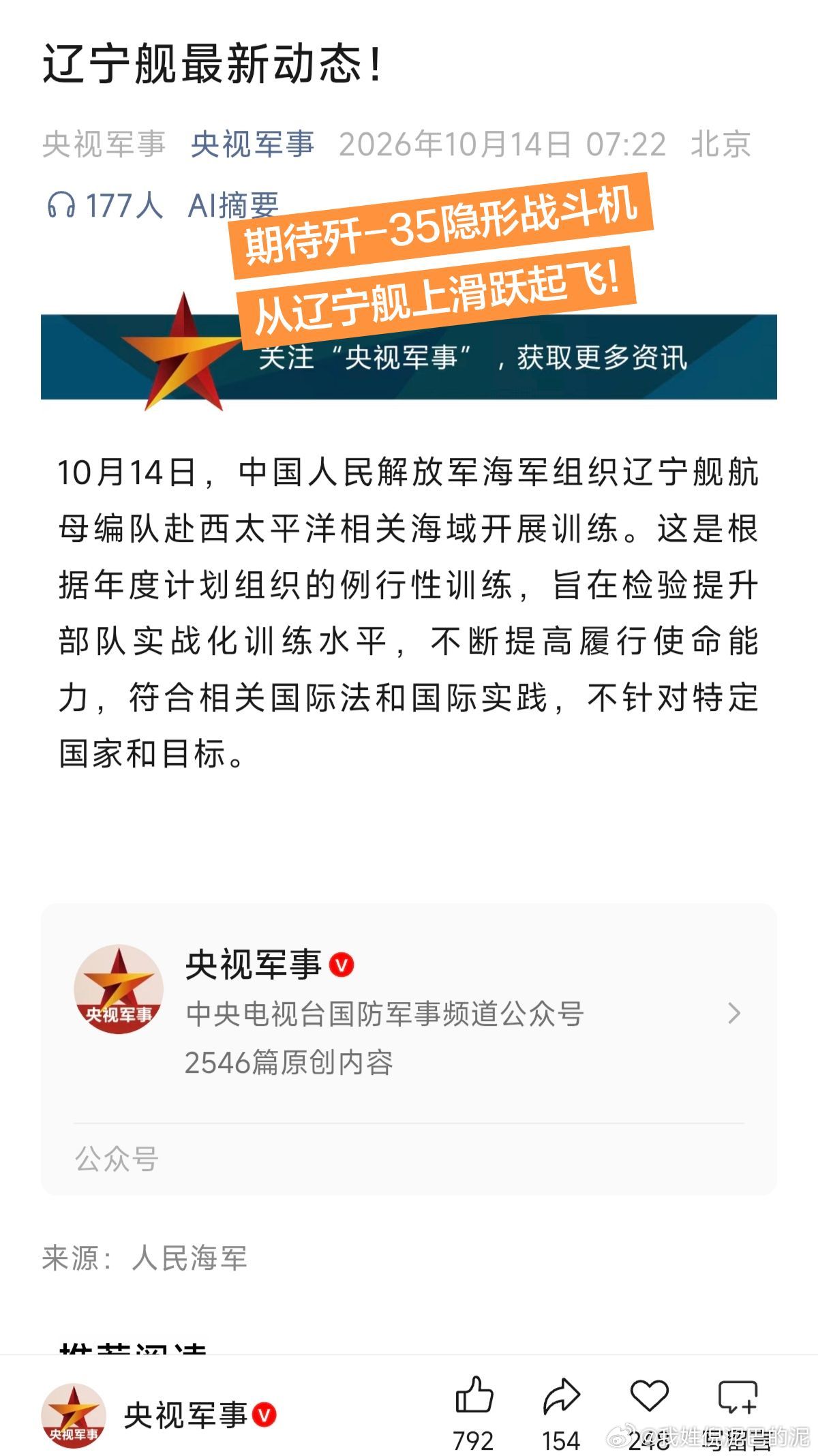 期待歼-35从辽宁舰上滑跃起飞!辽宁舰，曾经在达利安造船厂进行了升级改造，调整了甲板止动轮挡、着舰区