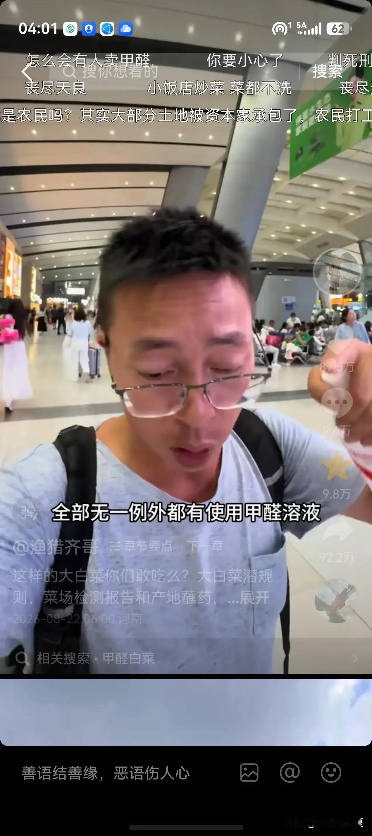 河北这些农民太可怕了，知名博主曝光大白菜竟然是用甲醛泡过的，这应该属于故意投毒了