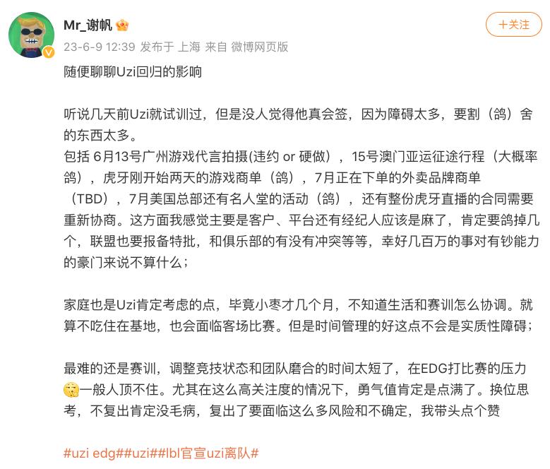 伐木累老板谢帆长文谈Uzi回归的代价和影响：很多商业活动被推，赛训是最难的