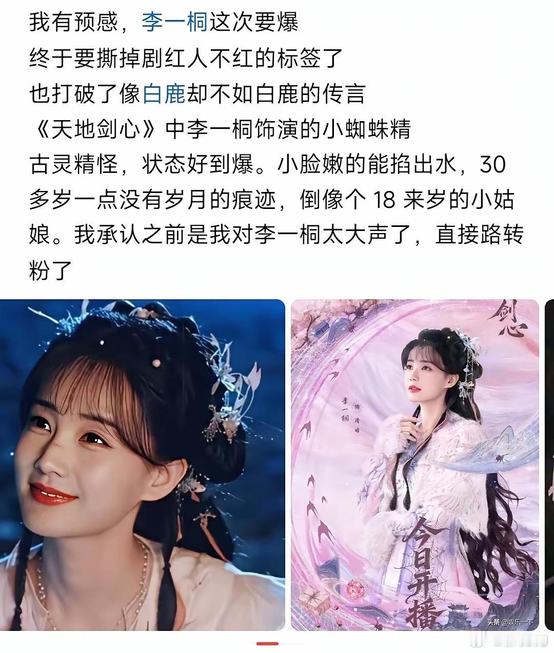 有时候真的很让人疑惑不解李一桐为啥就是不火。她和白鹿几乎共用一张脸，都是201