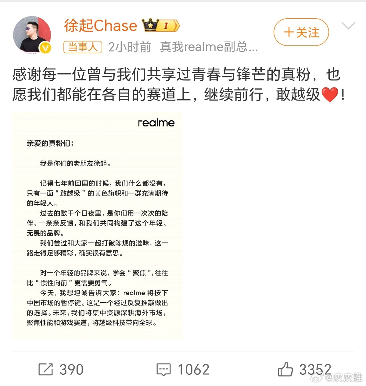 realme手机退出中国市场我觉得真我副总裁发的“退出中国市场”这个措辞有点不妥