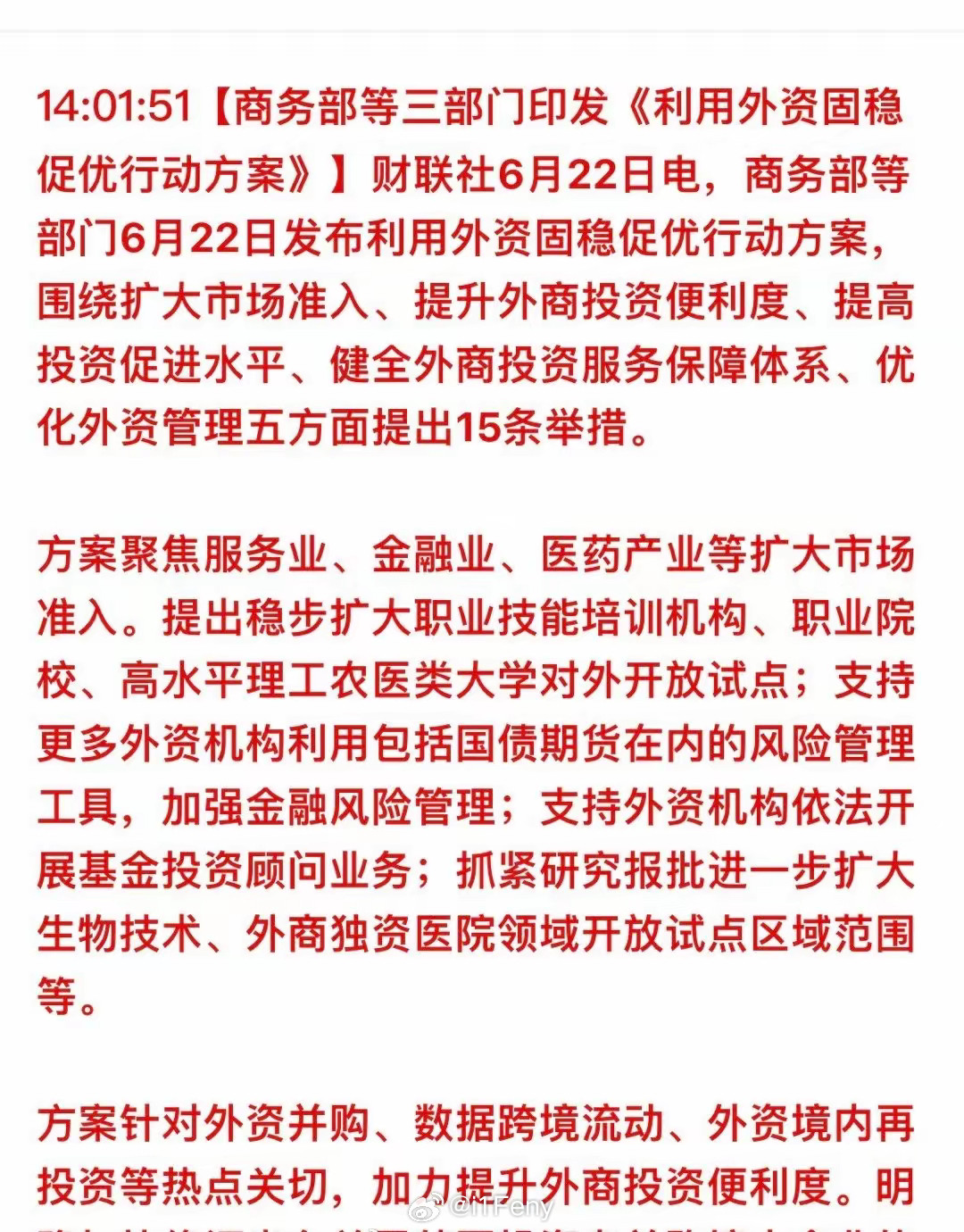 大金融出来利好，利用外资…要拉商业航天，再升了