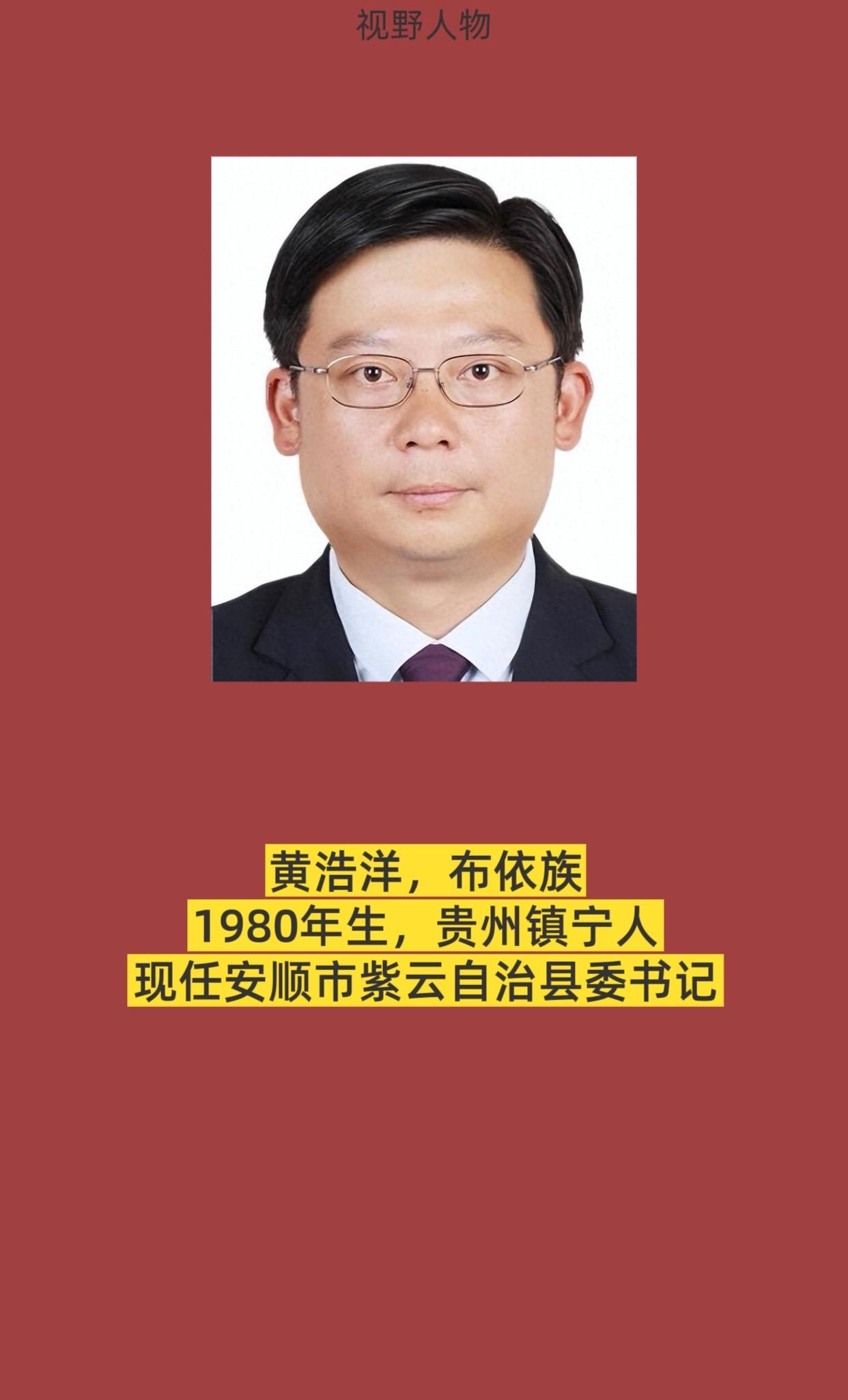 安顺市紫云县书记与县长。