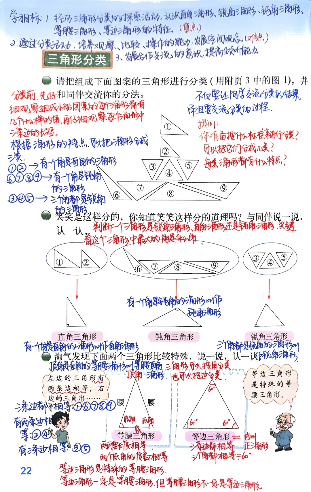 四年级下北师大数学第二单元三角形分类书备