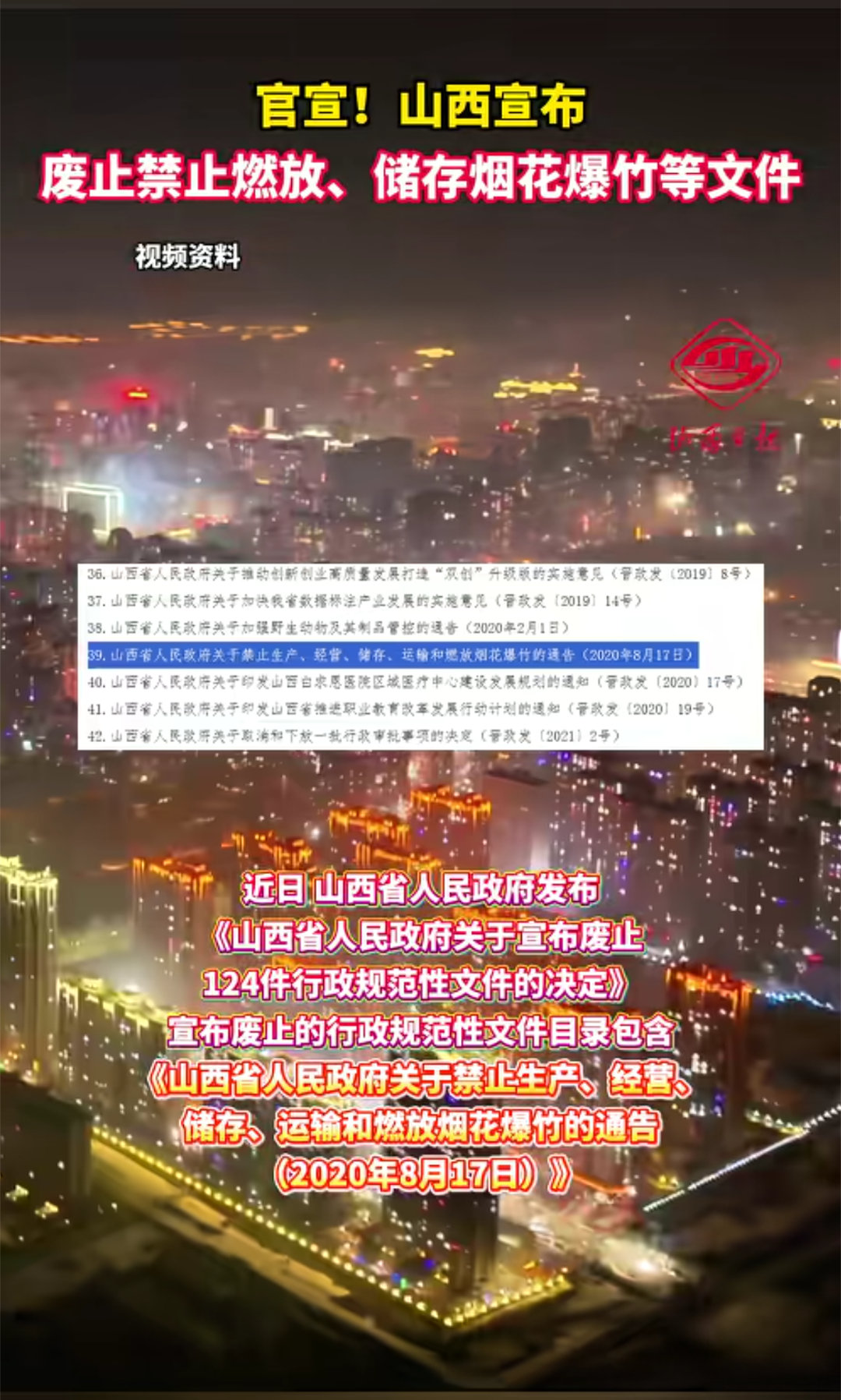 山西宣布：让放热点观点